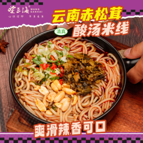 望三海云南赤松茸酸汤米线