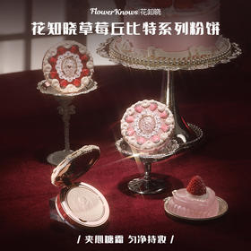 花知晓草莓丘比特系列粉饼
