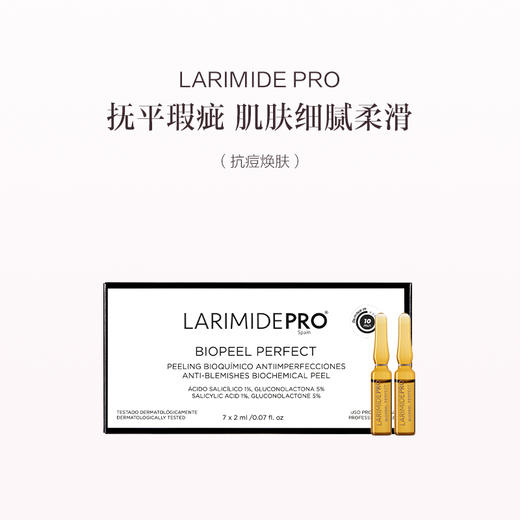 保税直发 LARIMIDE PRO 抗痘焕肤安瓶 2mLx7（BIOPEEL PERFECT） 商品图0
