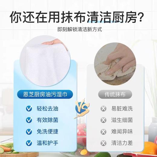 恩芝厨房油污湿巾【宝库优选】 商品图4