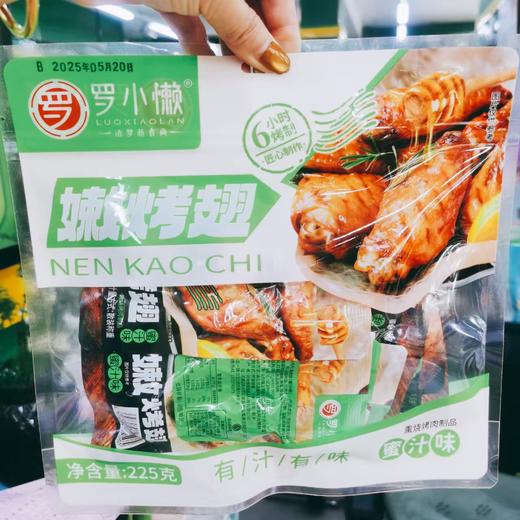 罗小懒烤翅一袋 商品图2