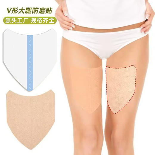 【亲肤面料，防磨缓压！】弹力布V形大腿贴 隐形隔汗防止摩擦护腿 缓压部位多用大腿贴-QQ 商品图0