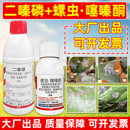 螺虫噻嗪酮二嗪磷微囊悬浮剂组合花生地下害虫蛴螬缓释熏蒸杀虫剂 商品图4