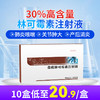 华畜 30%林可霉素注射液10ml*10支 肺炎咳喘 关节肿大 仔猪黄白痢 商品缩略图0