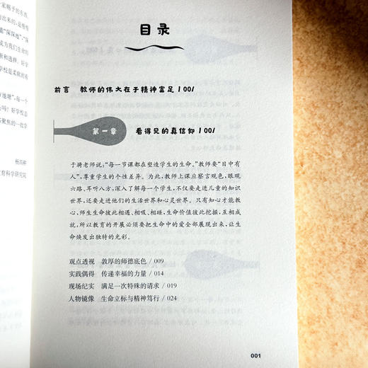 做精神富足的教师 特色学校聚焦丛书 教师育人能力提升路径 商品图6