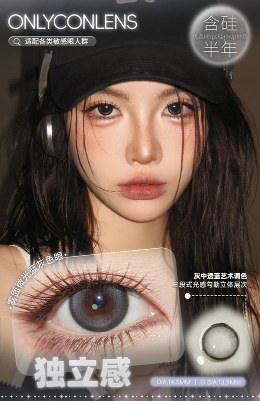 Onlycon半年抛独立感 14.5mm 商品图0
