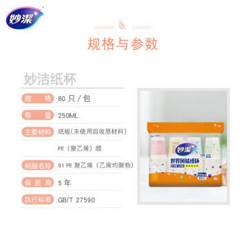 妙洁 一次性纸杯子茶水加厚食品级商务杯 250ml*80只 /厨具 /一次性用品 /纸杯 商品图6