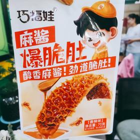 麻酱脆肚2袋