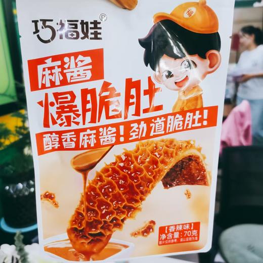 麻酱脆肚2袋 商品图0