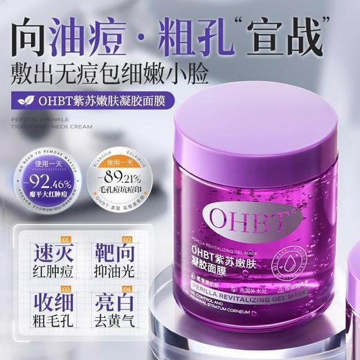 OHBT紫苏凝胶面膜美白祛痘深层补水去黄提亮修护大容量 商品图2