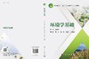 环境学基础 商品缩略图3