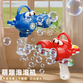 【赠充电电池】双头小龙虾吹泡泡机玩具 一键开启缤纷泡泡之旅 手持灯光泡泡枪 带上我一起出游吧