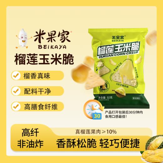 米果家玉米脆 商品图1