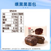 桃李嘿~黑黑面包FX 商品缩略图6