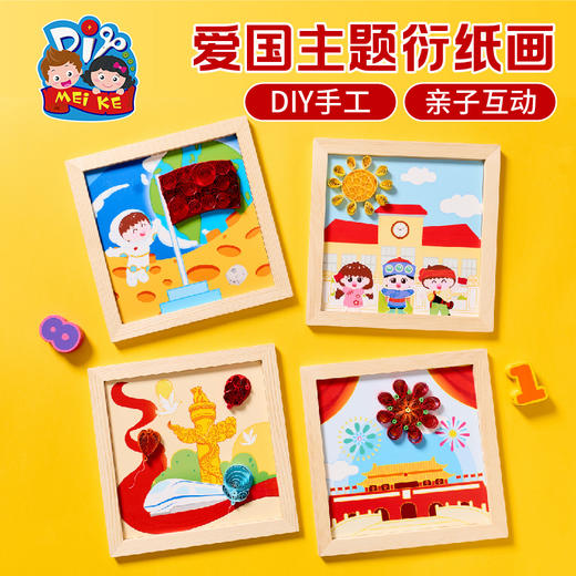 M6-250707 爱国主题衍纸画 商品图0