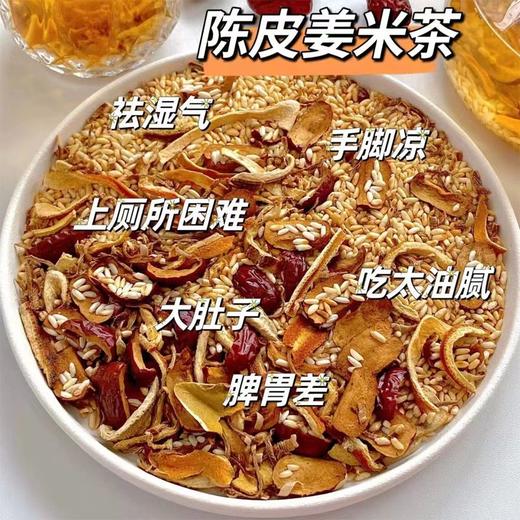 夏季久坐空调房｜💦老中医喊我喝这个【柴火铁锅现炒陈皮小米姜枣茶】！ 商品图4