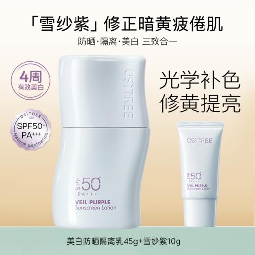 柳丝木焕采美白防晒隔离乳【宝库优选】 商品图9