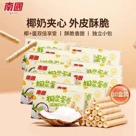 南国椰浆蛋卷  手工鸡蛋卷酥饼干酥脆网红休闲零食小吃