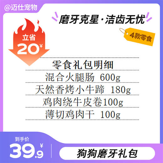 【狗狗零食礼包】磨牙洁齿 共4款零食 共980g 商品图1