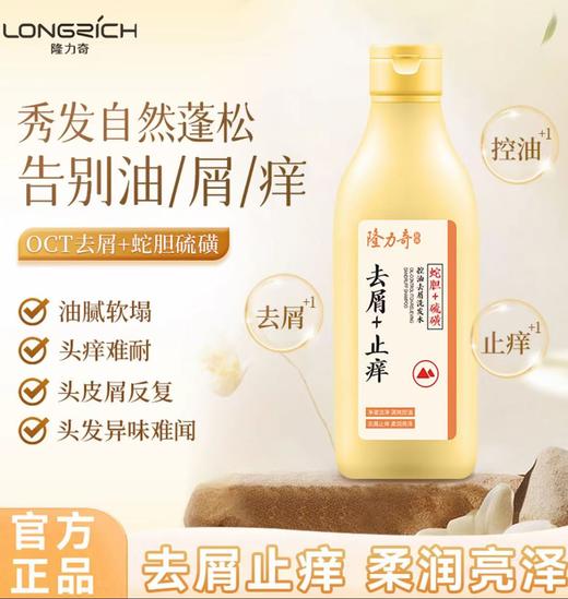 隆力奇控油去屑洗发水200ml 商品图0