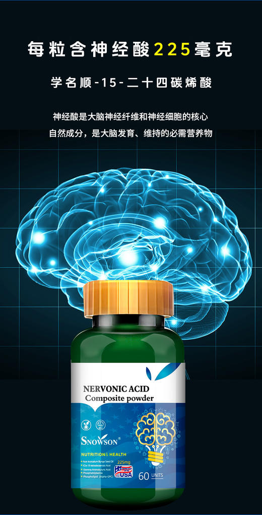 斯诺森神经酸复合粉 升级7种脑黄金营养素  美国原装进口 商品图8