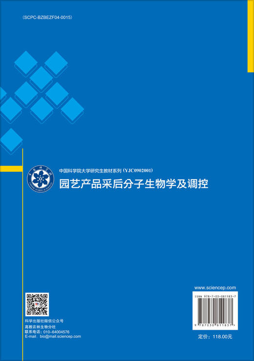 园艺产品采后分子生物学及调控 商品图1