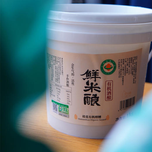 【有机鲜酒酿】7道繁琐古法工艺 纯手工制作 看得见的新鲜 自然发酵 口感香醇AA 商品图4