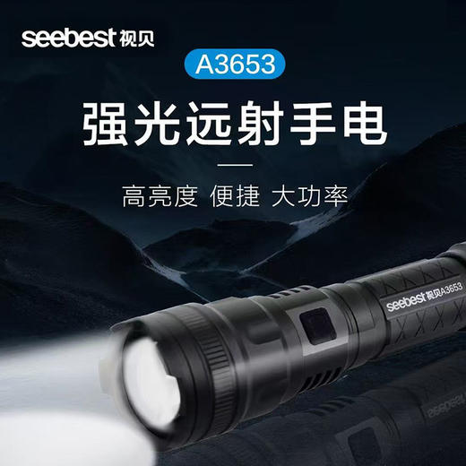 A3653 强光远射手电 商品图0