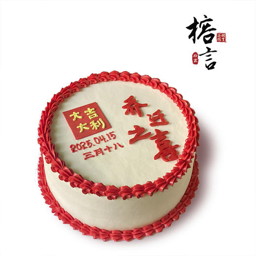 乔迁之喜 商品图0