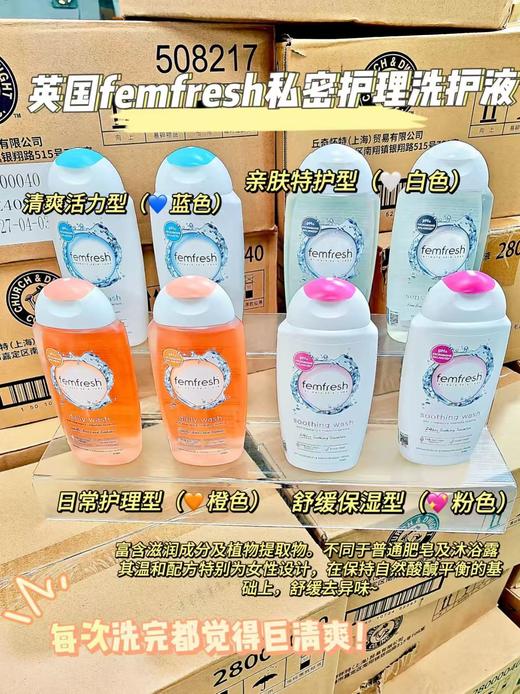 【Femfresh女性私处洗护液】Femfresh洗护液不同于普通肥皂及沐浴露，其温和配方特别为女性私密处设计，在保持自然酸醎平衡的基础上清洁女性私密处-现货 商品图1