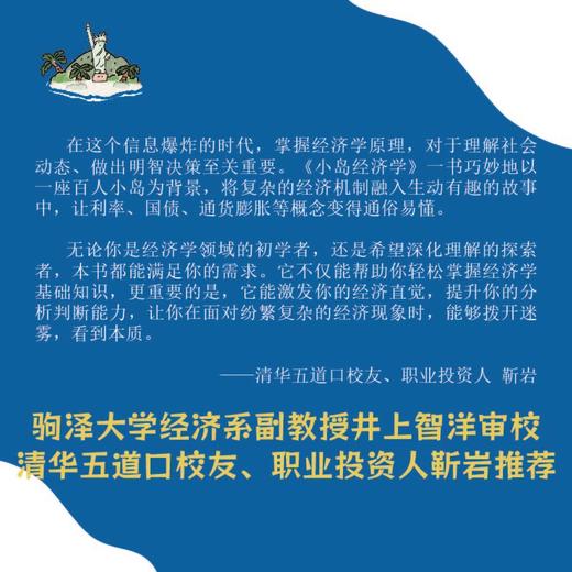 小岛经济学：经济学通识课7讲 商品图2