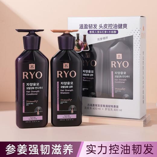 RYO紫吕洗发水护发乳套装控油去屑强韧丰盈蓬松护发素 官方正品效期27年3月外包装微微破损 商品图0