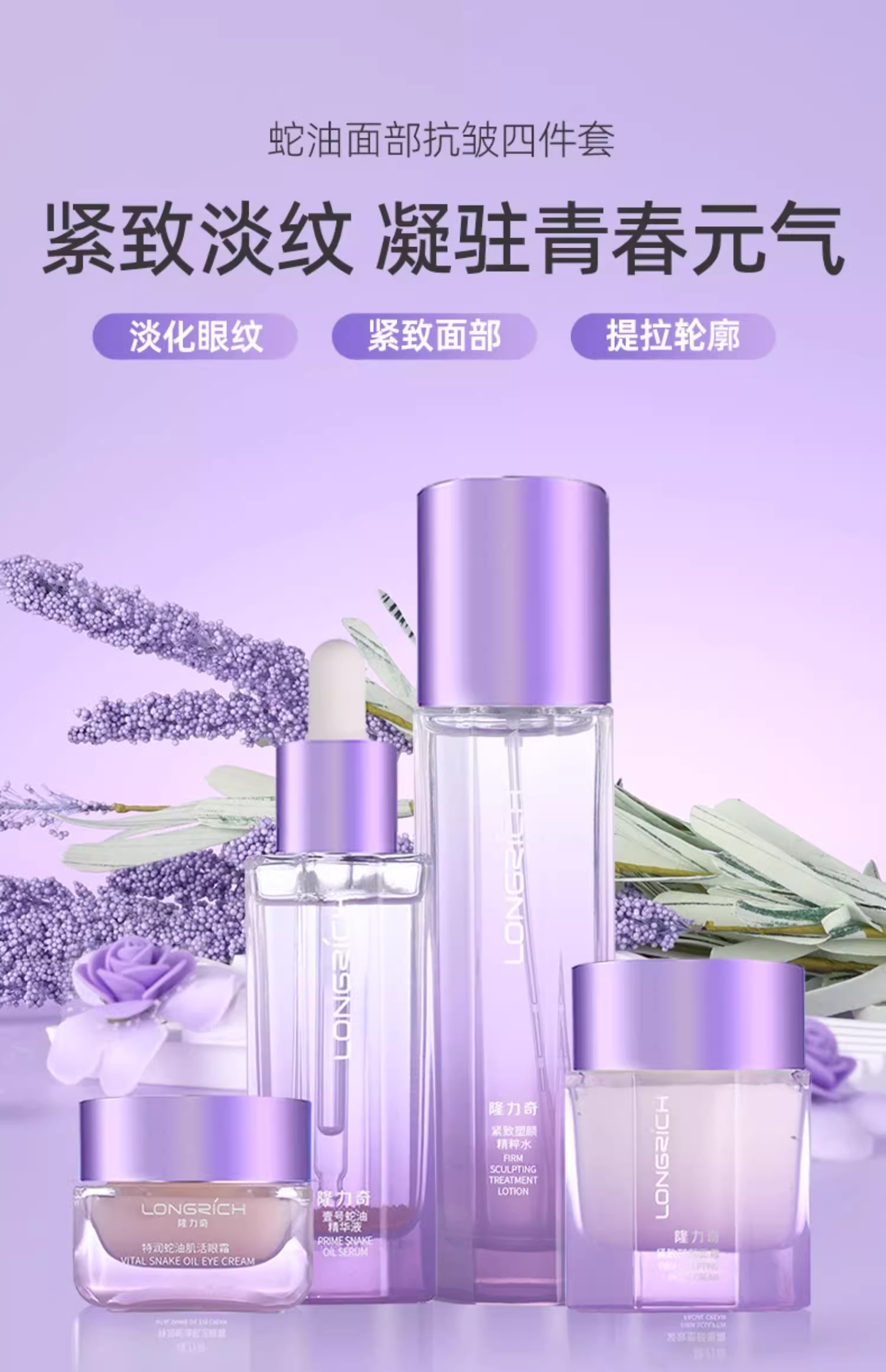 隆力奇护肤套装精华液面霜润肤滋润保湿补水眼霜淡化细纹提拉紧致