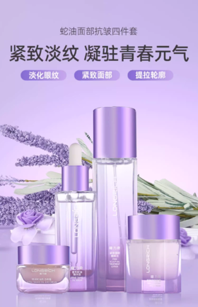 隆力奇护肤套装精华液面霜润肤滋润保湿补水眼霜淡化细纹提拉紧致
