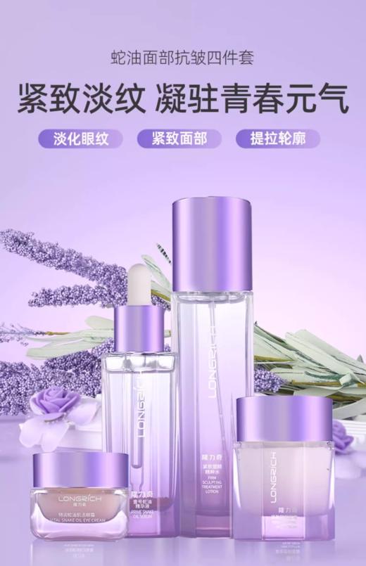 隆力奇护肤套装精华液面霜润肤滋润保湿补水眼霜淡化细纹提拉紧致 商品图0