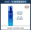 AHC B5玻尿酸水乳补水保湿舒缓修复 商品缩略图6