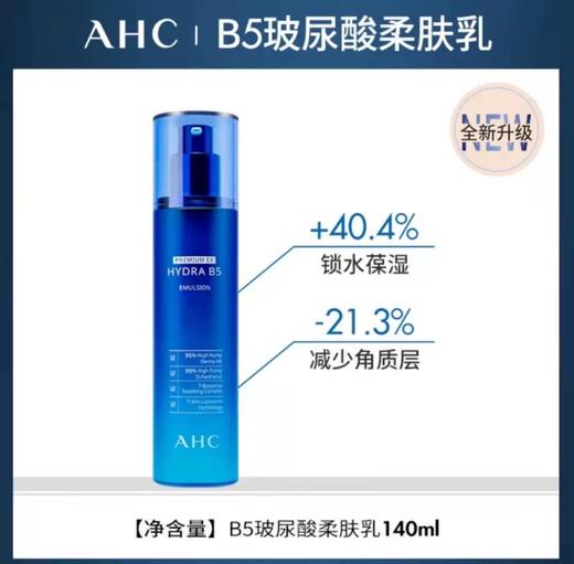 AHC B5玻尿酸水乳补水保湿舒缓修复 商品图6