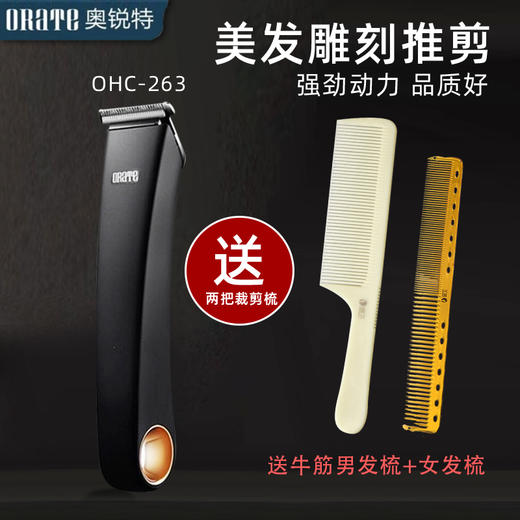 奥锐特专业电推剪OHC-303S 商品图2