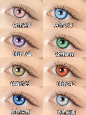 【半年抛/日抛大直径】Recolook-锦鲤系列-14.5mm【有可能会遮瞳，介意慎拍】【半年抛/日抛 0-800度 无525/575】