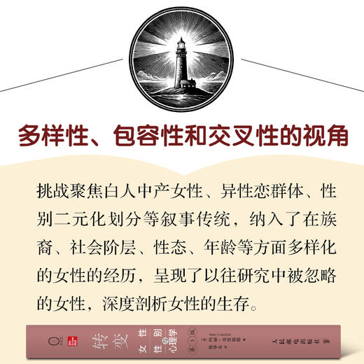 转变：女性、性别与心理学 第三3版 女性主义女性心理学性别主义女性化男性化性别刻板印象批判性思考 商品图4