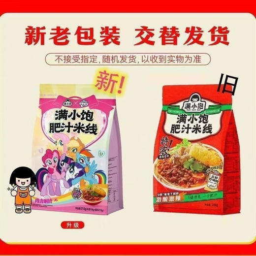 满小饱肥汁米线 商品图1