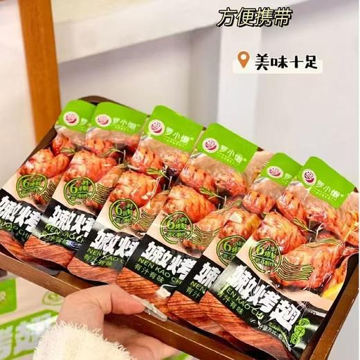 罗小懒烤翅一袋 商品图0