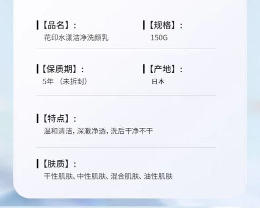 花印  水漾洁净洗面乳150g【宝库优选】 商品图4