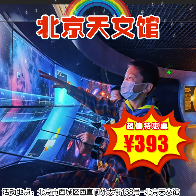 【博物馆·12月27日】北京天文馆一日营，走进天文馆，探秘太阳系，与神舟十四号一起遨游太空~哎呀！博物馆