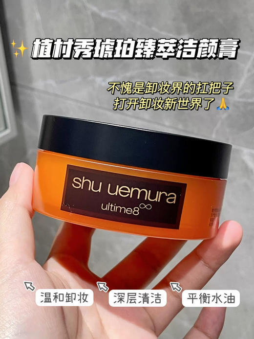 海南税仓植C秀琥珀臻萃洁颜卸妆膏深层清洁 商品图2