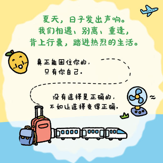 【博集】我用夏天比拟你 《只有春天和爱允许入内》作者四季系列作品 商品图2