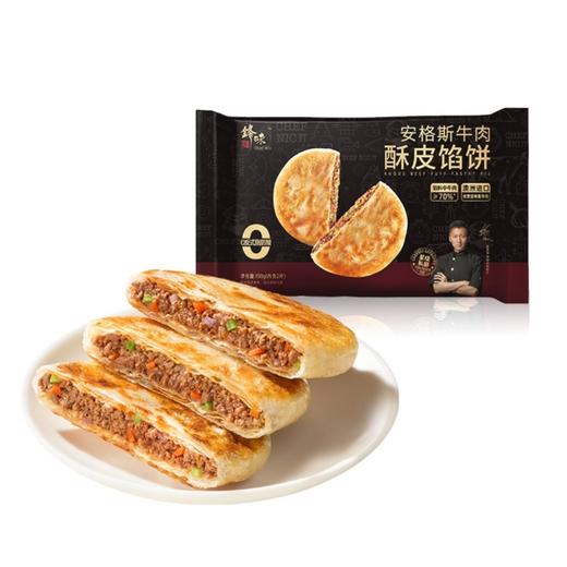 锋味派 安格斯牛肉酥皮馅饼150g*3袋 商品图0