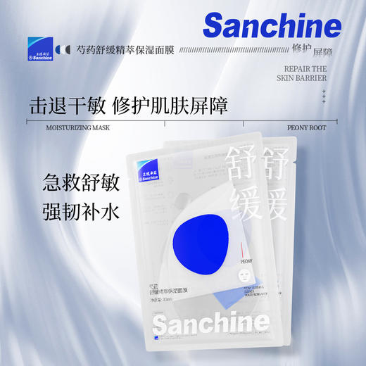 热卖！超值30片！修护王炸，Sanchine三精制药·精萃保湿面膜， 60年医药研发背景，专攻干燥、缺水、敏感泛红肌肤  权威检测，专利配方！无水配方0香精 精简安全 靠谱！ 商品图3