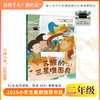 25年暑期二年级 神秘的朋友 仓颉造字 我的眼里有 山里的担担拉 小不点儿龙 苏醒的三星堆 失踪的第一名 海底的秘密 商品缩略图1