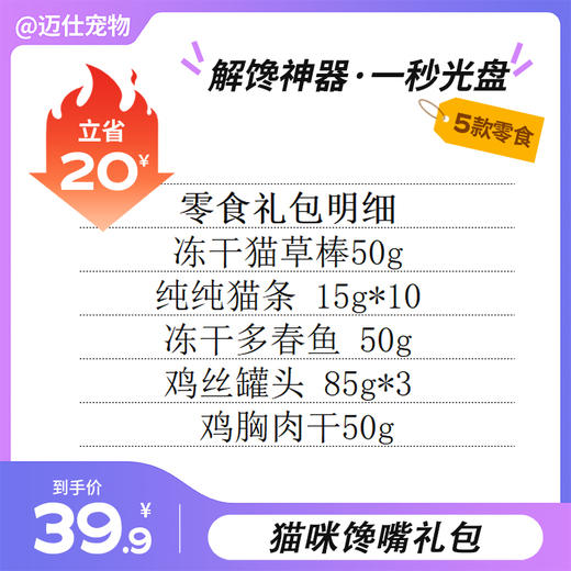 【猫咪零食礼包】猫咪 解馋神器·一秒光盘共5款零食 共550g 商品图1